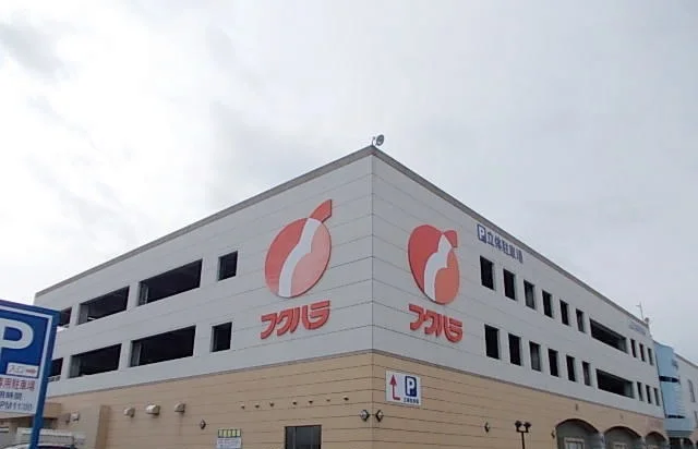 フクハラ芽室店まで480m