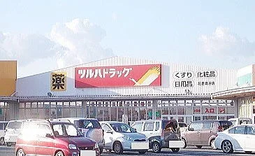 ツルハまで600m