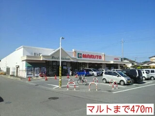 マルトまで470m
