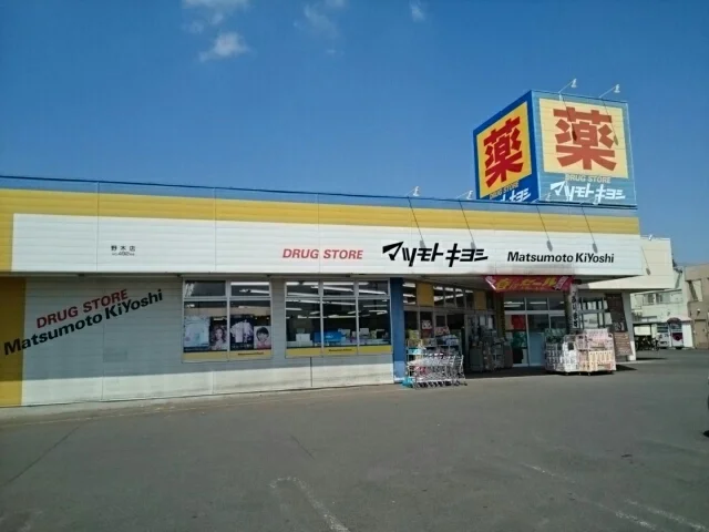 マツモトキヨシ野木店まで450m