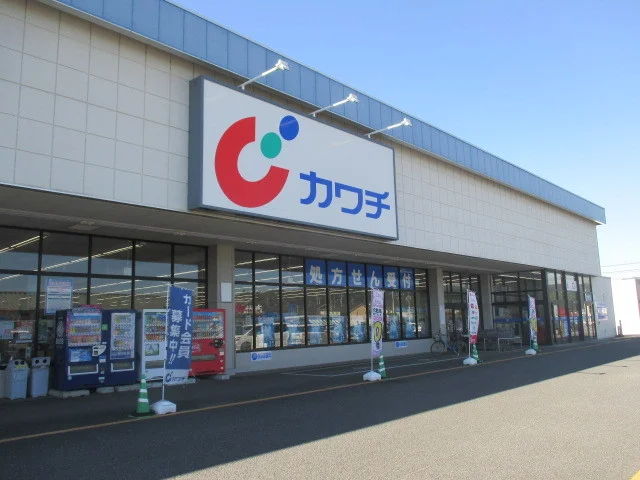 カワチ薬品 千渡店まで550m
