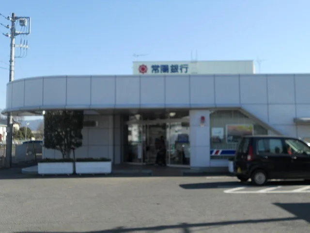 常陽銀行明野支店まで850m