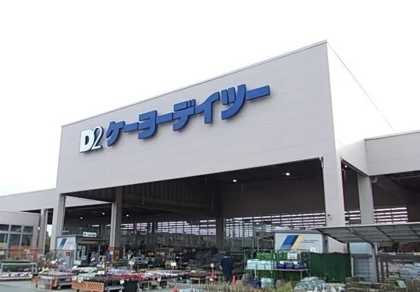 ケーヨーデイツーまで2500m