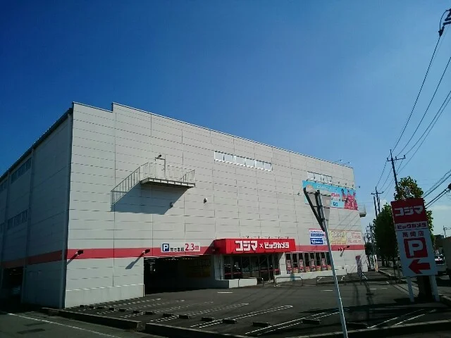 コジマ×ビックカメラ高崎店まで350m