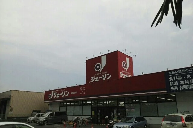 ジェーソンまで1300m