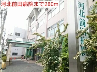 河北前田病院まで280m