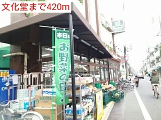 文化堂まで420m