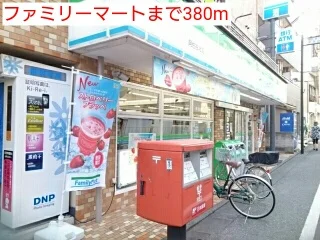 ファミリーマートまで380m