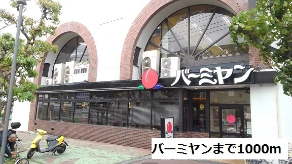 バーミヤンまで1000m