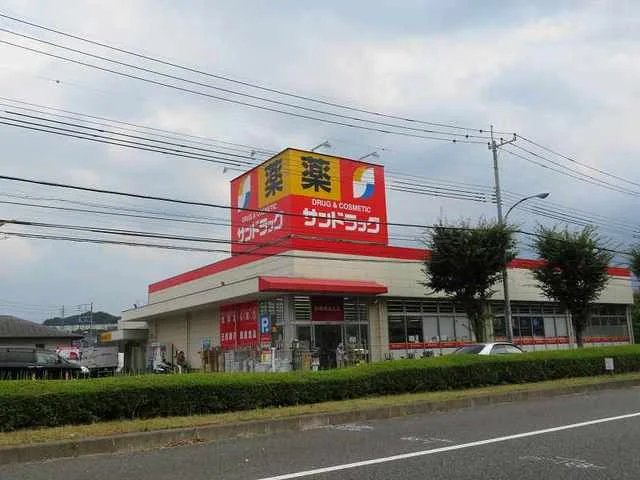 サンドラッグまで200m