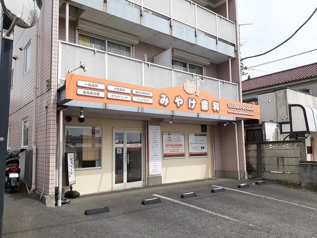 みやけ歯科まで155m