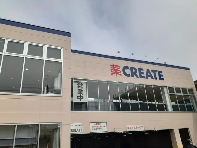 クリエイトまで1351m