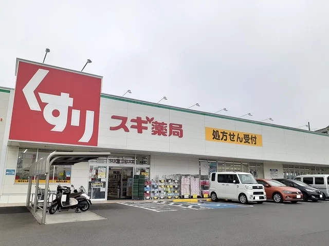 スギ薬局 前後店まで700m
