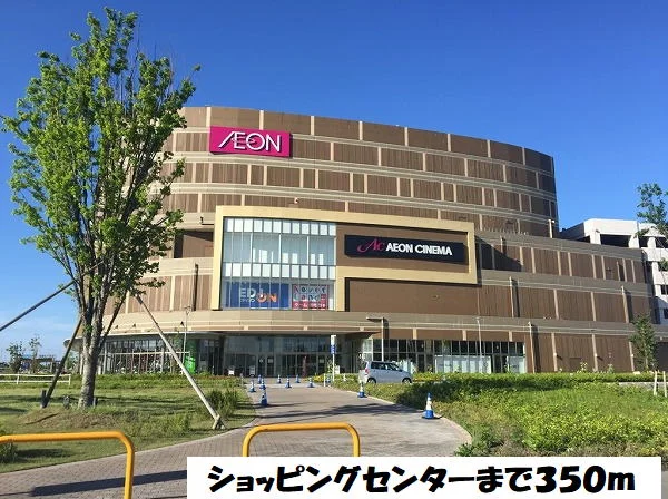 イオンモール名古屋茶屋店まで350m