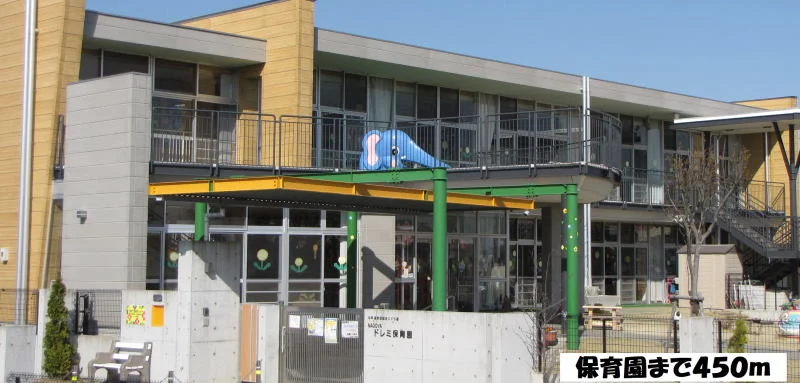 ドレミ保育園まで450m