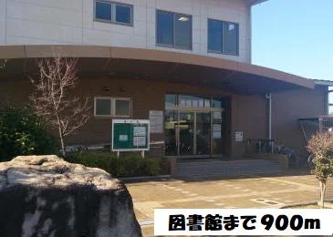 南陽図書館まで900m
