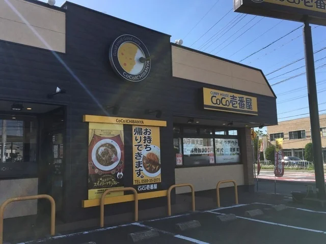 CoCo壱番屋 緑区池上台店まで900m