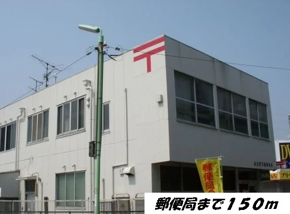 名古屋万場郵便局まで150m