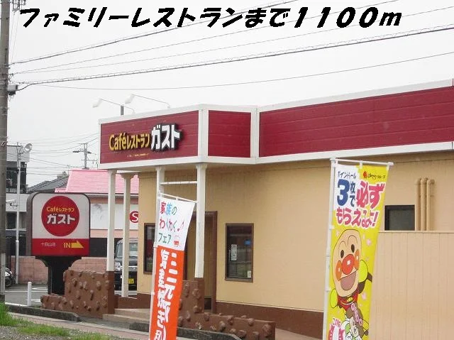 ガストまで1100m