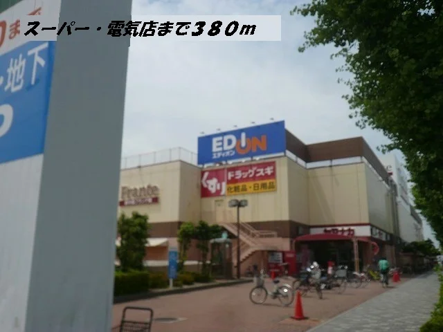 ヤマナカ・エディオンまで380m