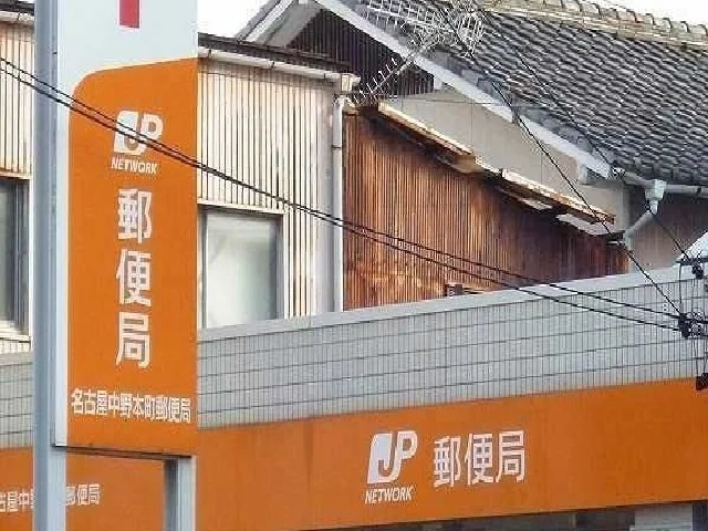 名古屋中野本町郵便局まで640m