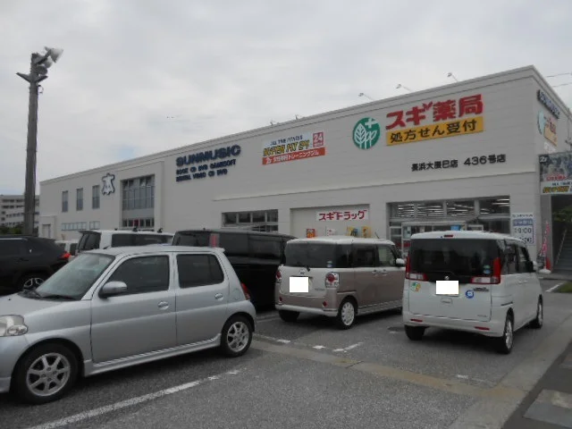 スギ薬局長浜大辰巳店様まで750m