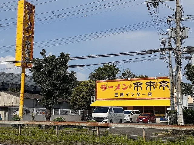 来来亭玉津インター店まで600m