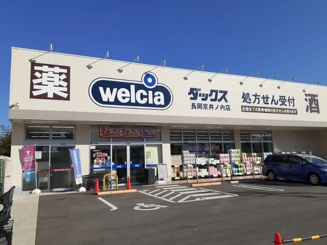 ダックス 長岡京井ノ内店まで600m