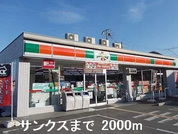 サンクスまで2000m