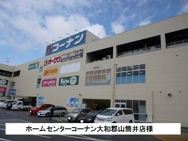 ホームセンターコーナンまで950m