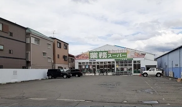 業務スーパー様まで750m