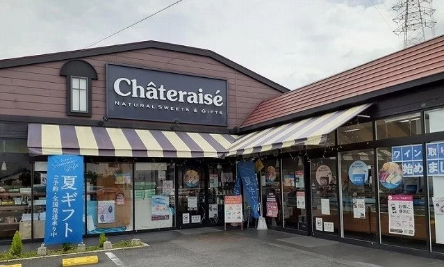 シャトレーゼ様まで900m