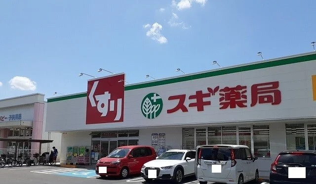 スギ薬局様まで350m