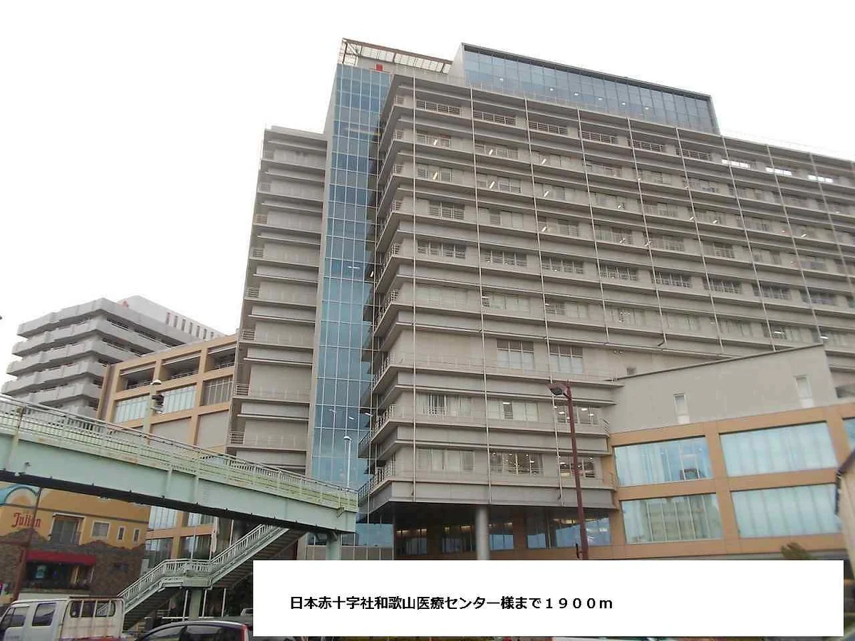 日本赤十字社和歌山医療センターまで1900m