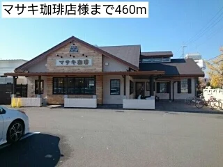 マサキ珈琲店様まで460m