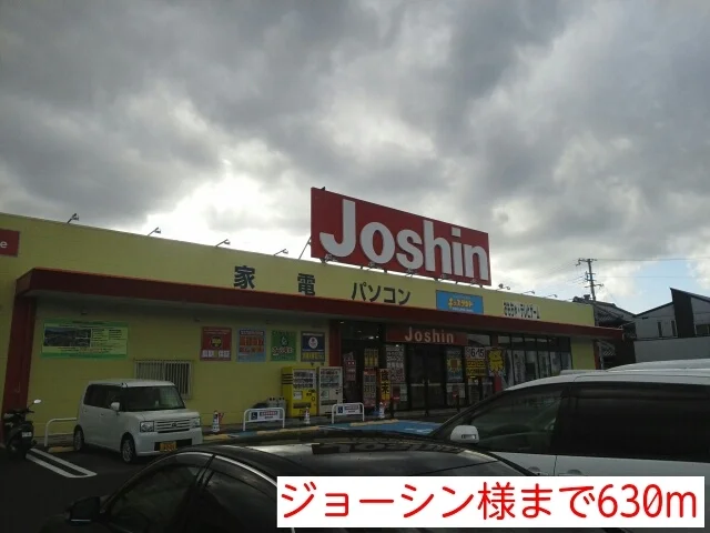 ジョーシン様まで630m