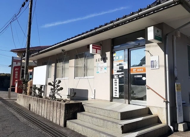 古江郵便局まで1800m