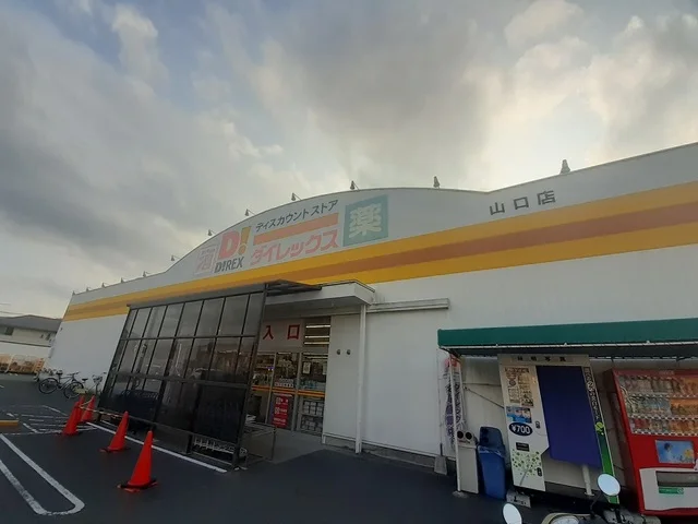 ダイレックスまで1200m