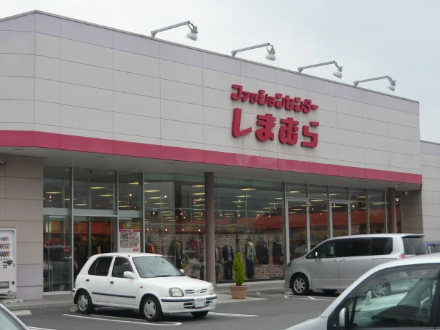 しまむらまで1300m