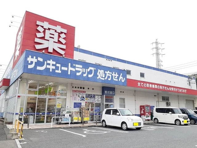 サンキュードラッグまで1000m