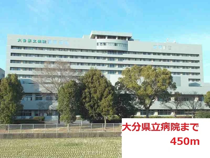 大分県立病院まで450m