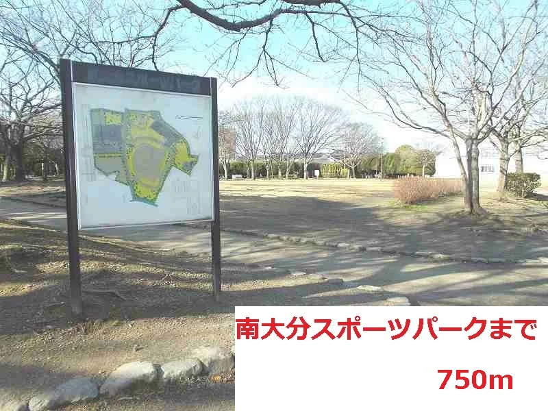 南大分スポーツパークまで750m