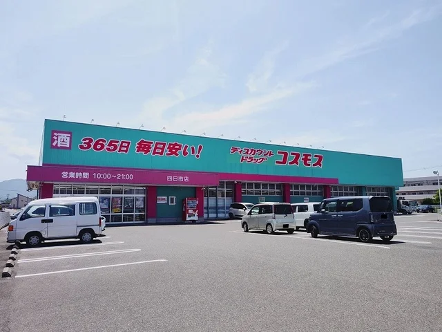 コスモス 四日市店まで200m