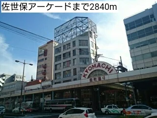 佐世保アーケードまで2840m