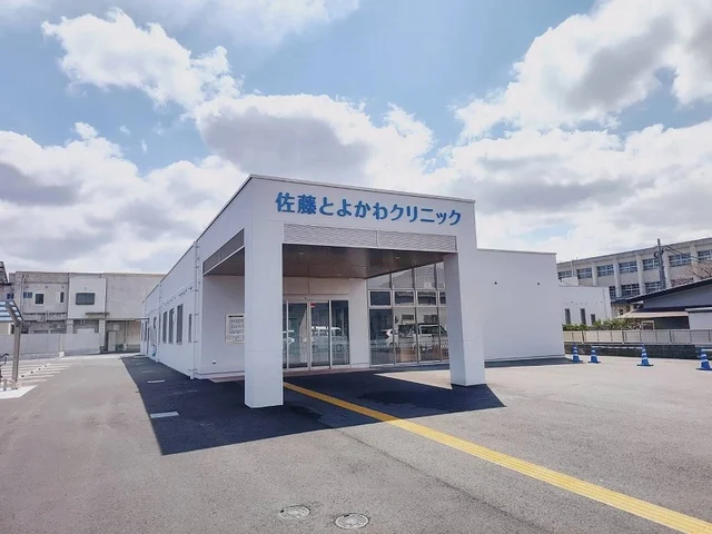 佐藤とよかわクリニックまで500m