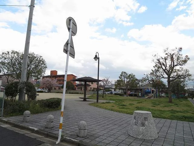 下郡南公園まで210m