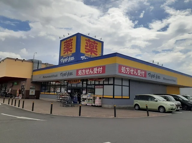 マツモトキヨシ入間野田店まで1300m
