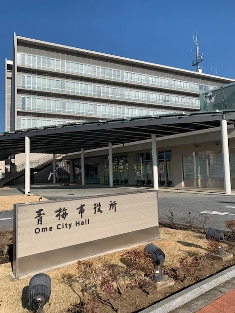 青梅市役所まで650m