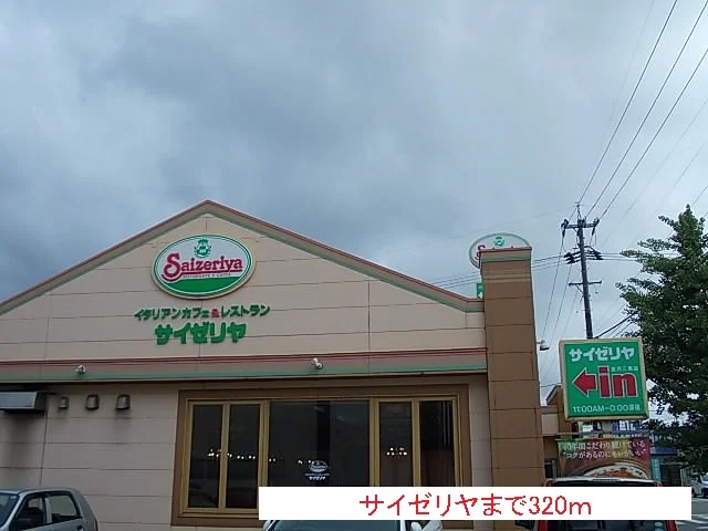 サイゼリヤまで320m