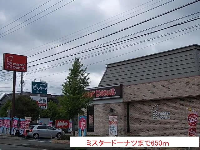 ミスタードーナツまで650m